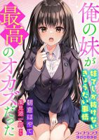 Ore no Imouto ga Saikou no Okazudatta - Manga, Adult, Comedy, Romance